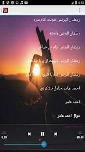 اغانى احمد عامر ورمضان البرنس
‎ screenshot 1