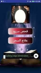 كشف السحر و علاجه
‎ screenshot 3