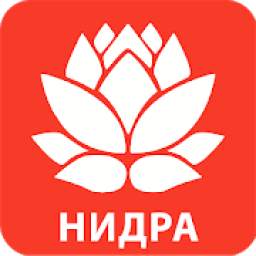 Нидра