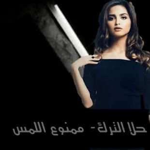 كليب ممنوع اللمس
‎ screenshot 1