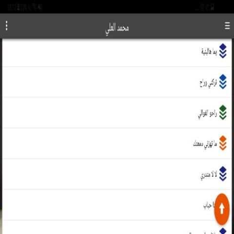 اغاني محمد screenshot 4