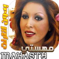 Mahasty - مهستي بدون انترنت
‎ on 9Apps