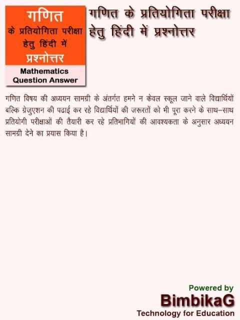Math Question Answer in Hindi screenshot 7
