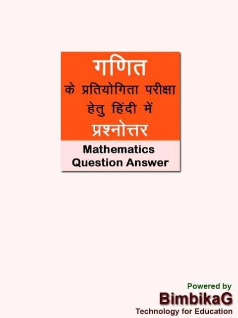 Math Question Answer in Hindi screenshot 8