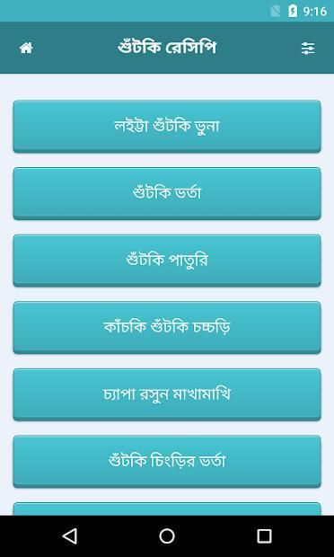 শুঁটকি রেসিপি | Shutki Recipe screenshot 3