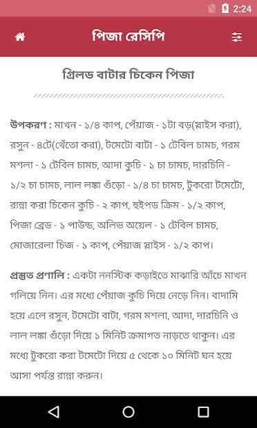 পিজ্জা রেসিপি | Pizza Recipe screenshot 1