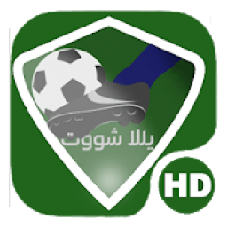 Yalla shoot مباريات مباشرة يلا شوت
‎ icon