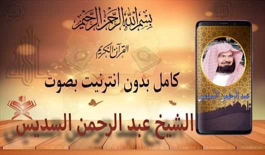 Sheikh Sudais Quran Full without Net MP3 स्क्रीनशॉट 7
