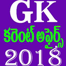 GK(Current Affairs) in Telugu