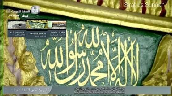 Sirat us Sunnah Lecture Collection screenshot 1