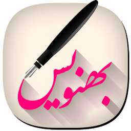 بهنویس (عکس‌ نوشته ساز و استیکرساز)