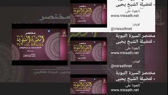 Sirat us Sunnah Lecture Collection screenshot 3