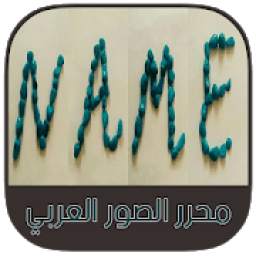 أكتب إسمك بالألماس 2.6