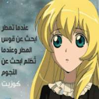 حلقات كرتون البؤساء - بدون انترنت
‎