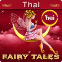 Thai Fairy Tales on 9Apps