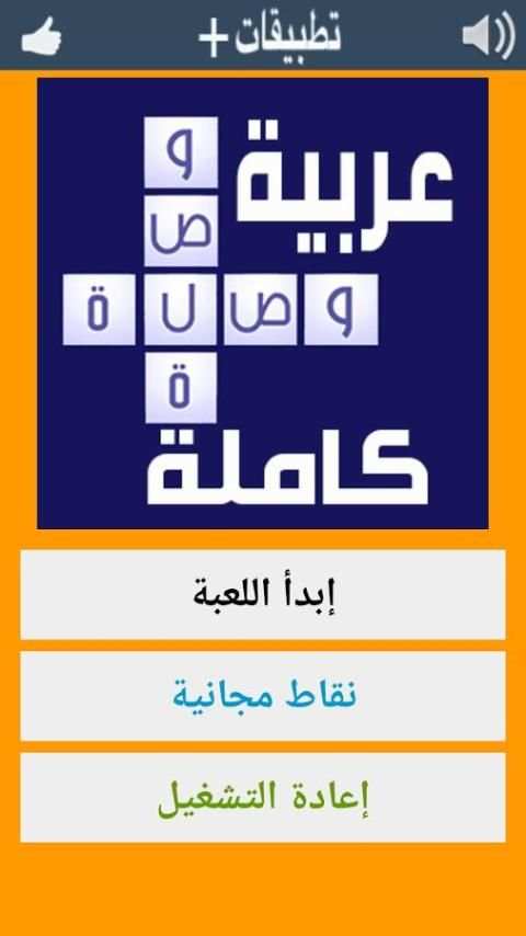 الوصلة الكاملة скриншот 1