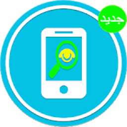 مراقبة محادثات الواتـس 2018
‎ icon