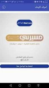 اعرف كليتك
‎ screenshot 3