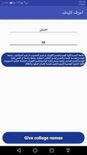 اعرف كليتك
‎ screenshot 1