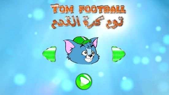 توم كرة القدم -Tom football
‎ screenshot 1