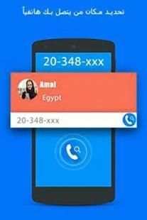 كاشف اسم المتصل
‎ screenshot 3