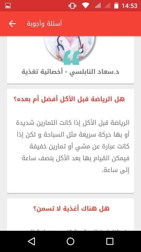 تمارين شد البطن скриншот 1