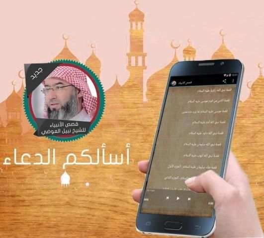 قصص الانبياء screenshot 1