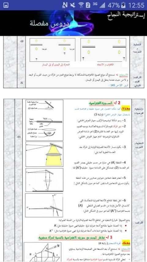 إستراتيجية النجاح في الفيزياءBEM (الجزء2) screenshot 3