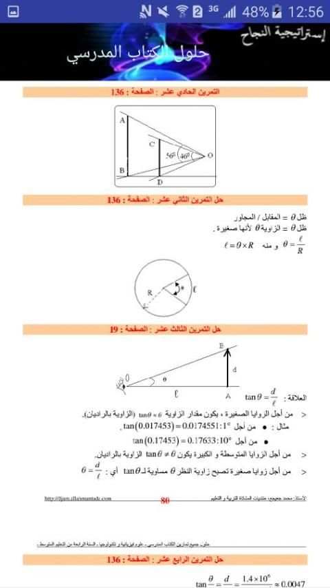 إستراتيجية النجاح في الفيزياءBEM (الجزء2) screenshot 1