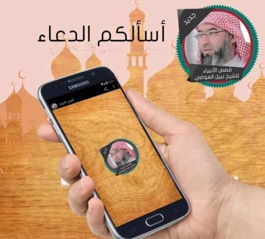 قصص الانبياء screenshot 2