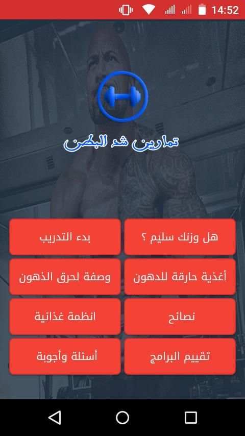 تمارين شد البطن screenshot 6
