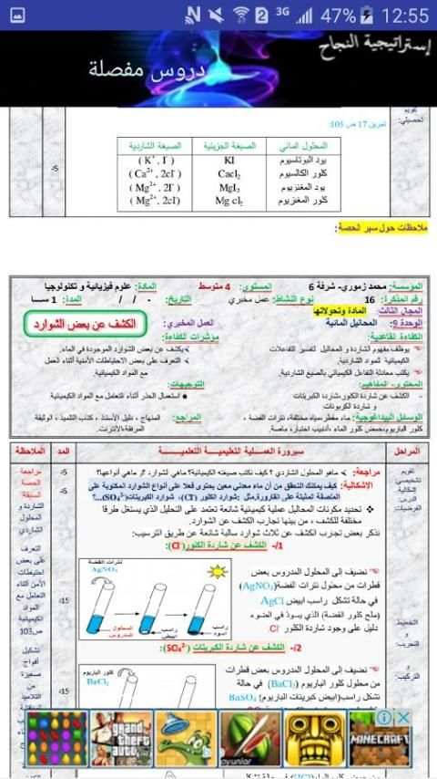 إستراتيجية النجاح في الفيزياءBEM (الجزء2) screenshot 6
