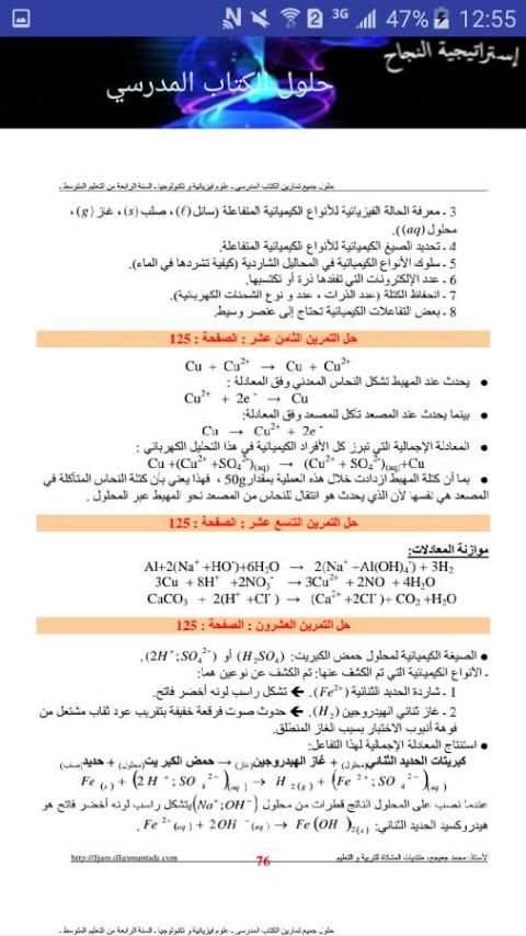 إستراتيجية النجاح في الفيزياءBEM (الجزء2) screenshot 4