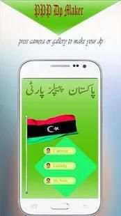 PPP Profile DP Maker - PPP Selfie Editor screenshot 8