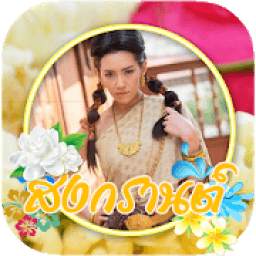 Songkran2018 1.0