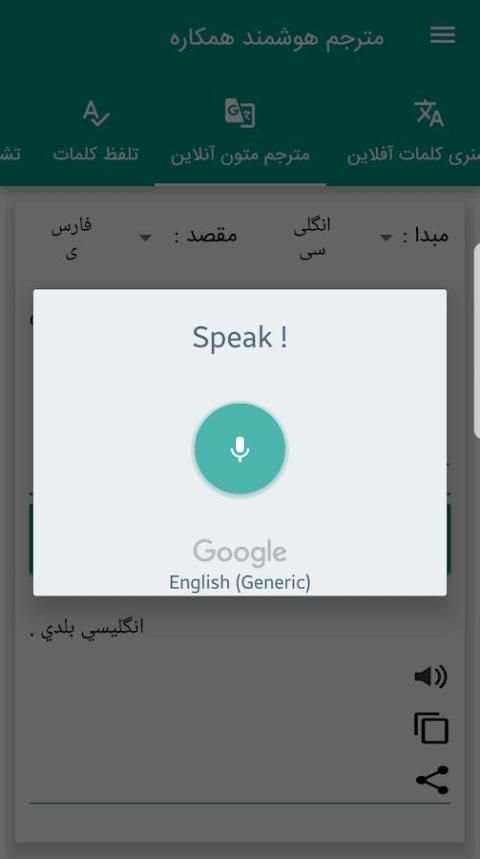 مترجم هوشمند همه کاره 4 تصوير الشاشة