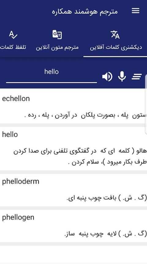 مترجم هوشمند همه کاره 1 تصوير الشاشة