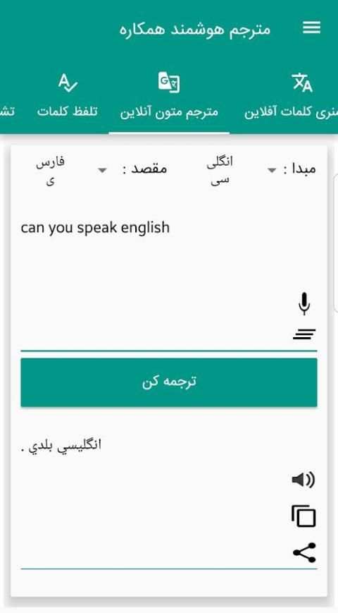 مترجم هوشمند همه کاره 5 تصوير الشاشة