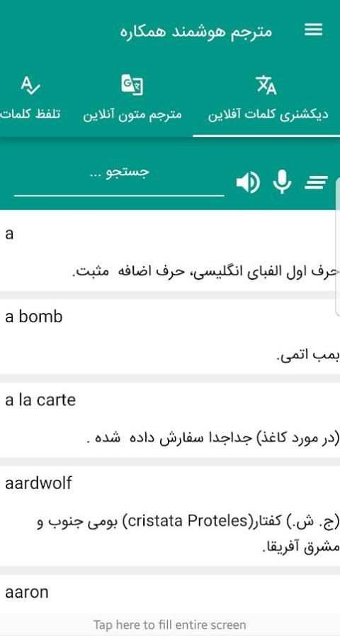 مترجم هوشمند همه کاره 6 تصوير الشاشة