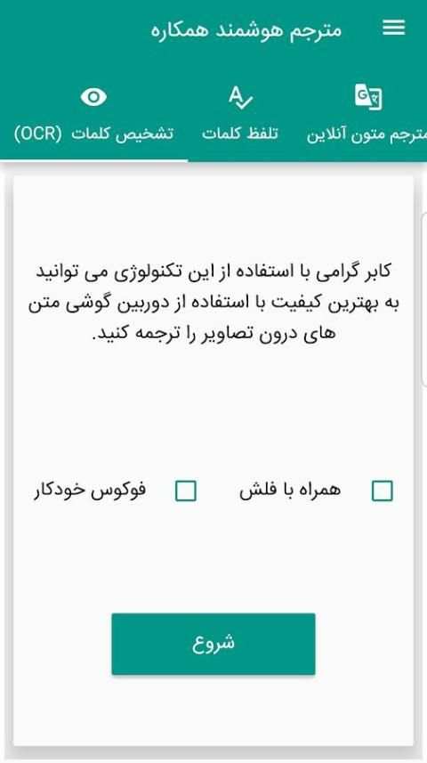 مترجم هوشمند همه کاره 2 تصوير الشاشة