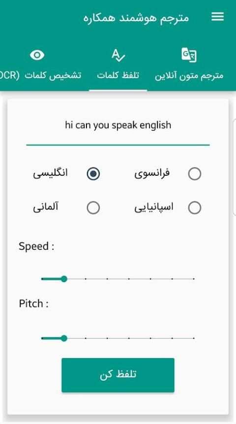 مترجم هوشمند همه کاره 3 تصوير الشاشة