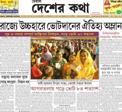 Tripura News- Selected Tripura Newspaper स्क्रीनशॉट 2