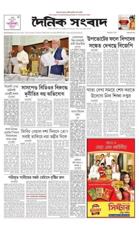 Tripura News- Selected Tripura Newspaper स्क्रीनशॉट 3