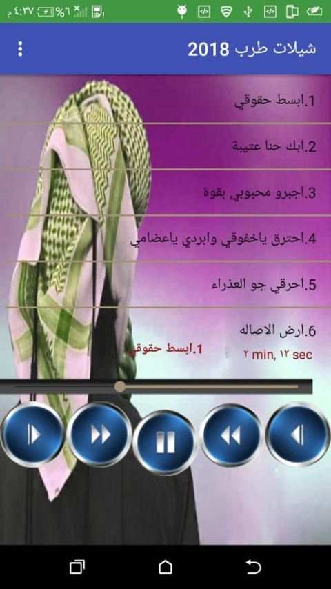 اجمل شيلات طرب بدون انترنت 2018 screenshot 5