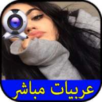 عربيات مباشر
‎ on 9Apps