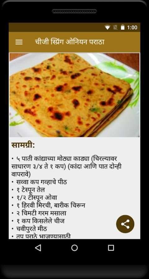 Paratha Recipe in Marathi screenshot 1