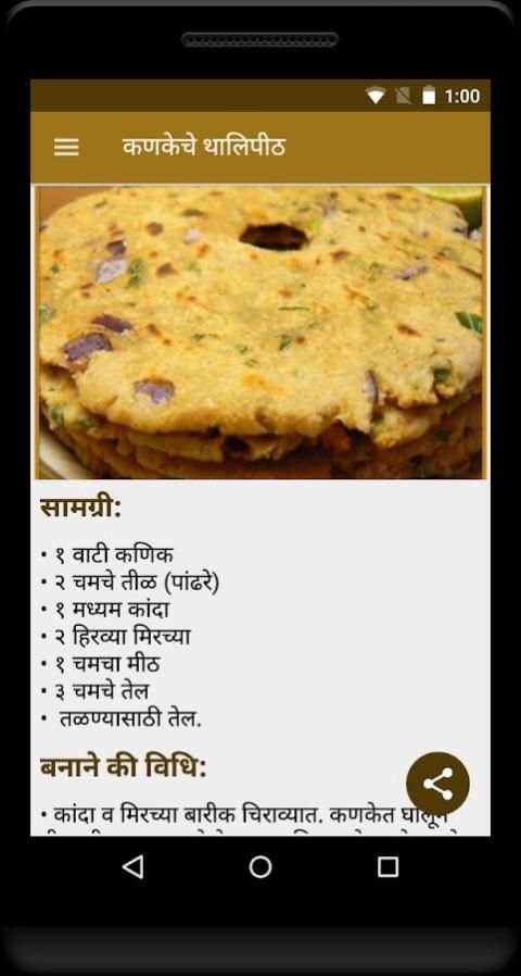 Paratha Recipe in Marathi screenshot 2