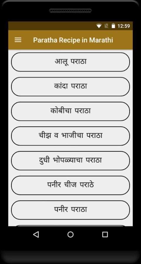 Paratha Recipe in Marathi screenshot 4