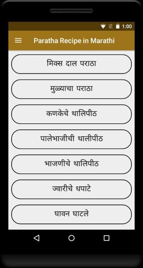 Paratha Recipe in Marathi screenshot 3