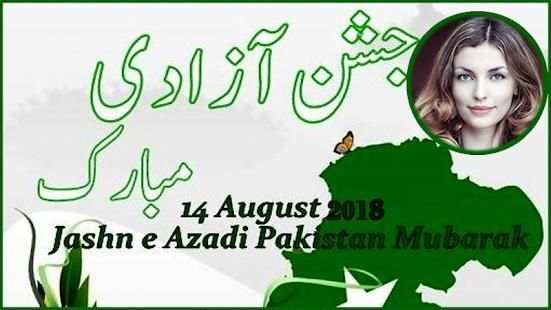 Pak Azadi Dual Photo Frames 2018 screenshot 1